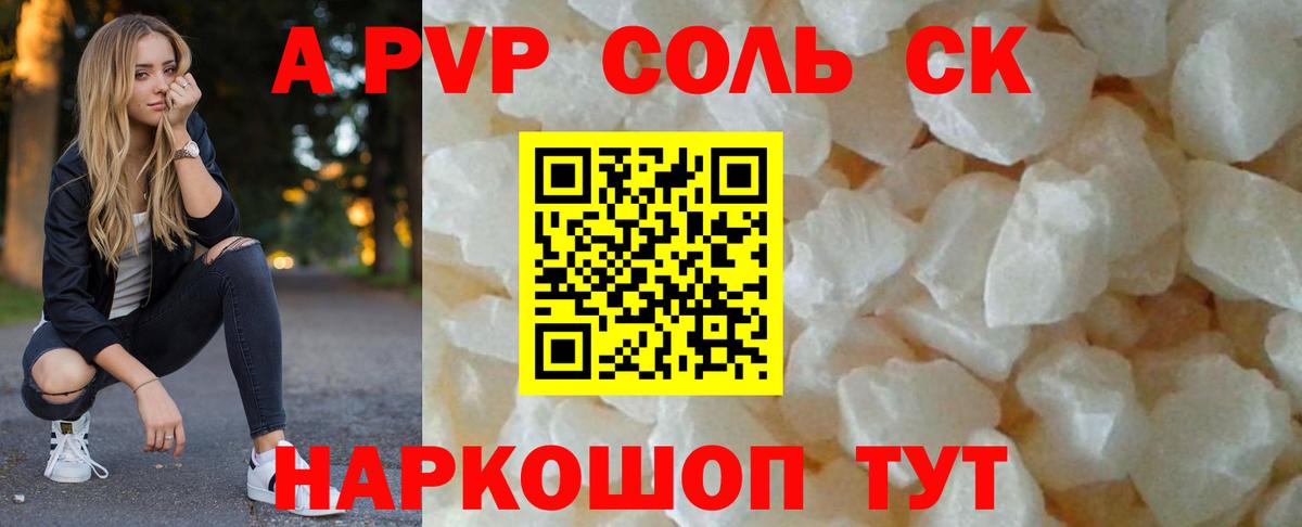 Alpha-PVP  A PVP Соль  Вход с VPN  купить наркотик  Мытищи  A PVP Crystall 