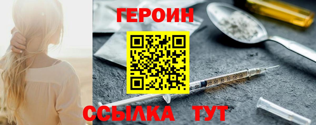 ГЕРОИН белый  Вход с VPN  Мытищи 