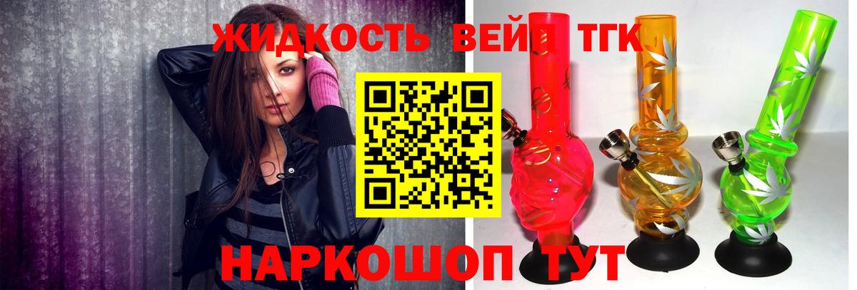 Дистиллят ТГК жижа Мытищи